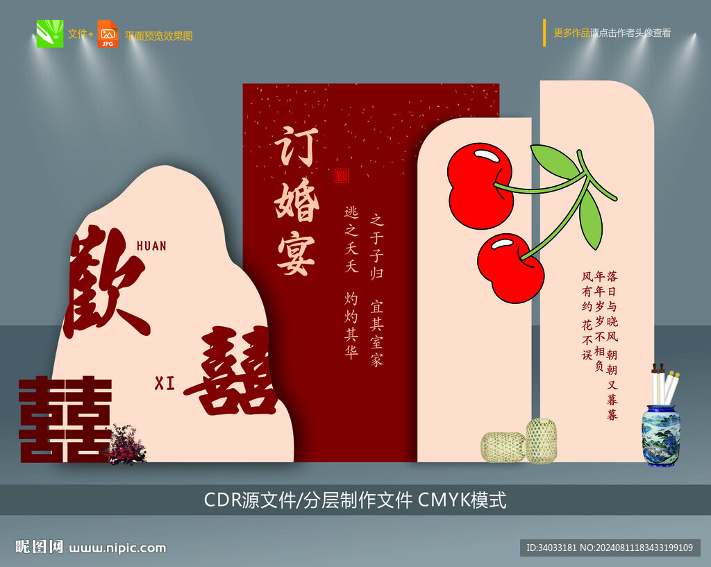 订婚宴