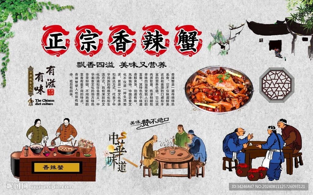 香辣蟹 