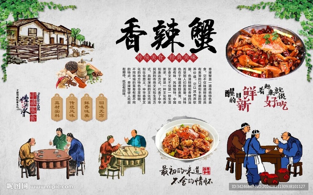 香辣蟹