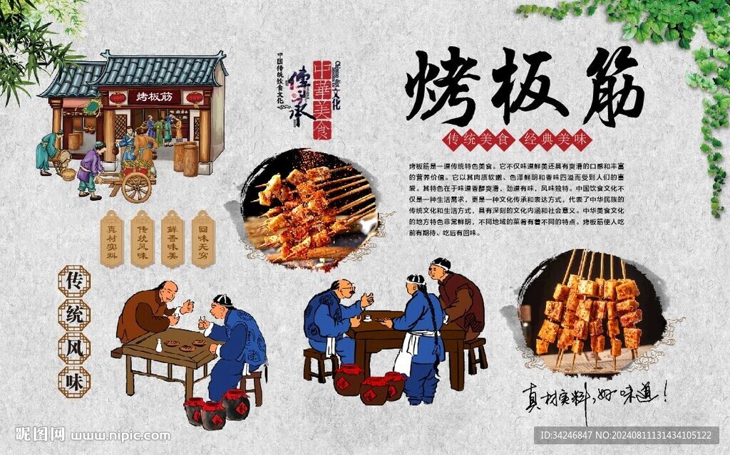 烤板筋