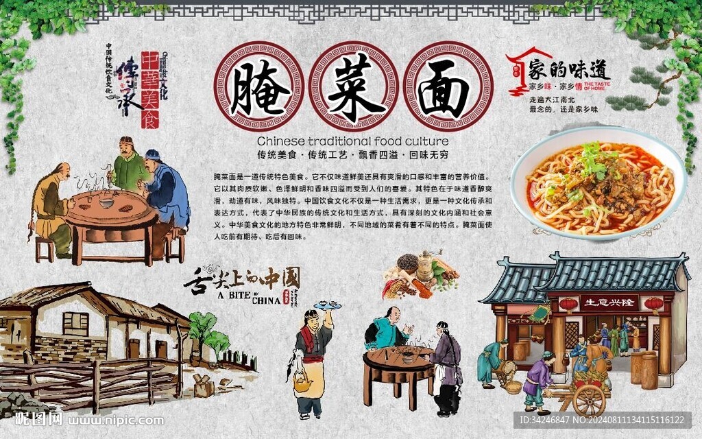 腌菜面