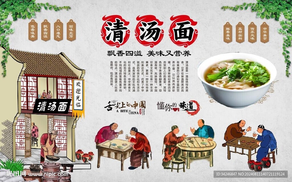 清汤面 