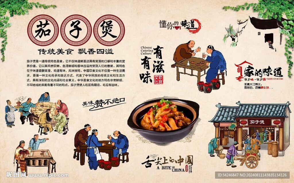 茄子煲 