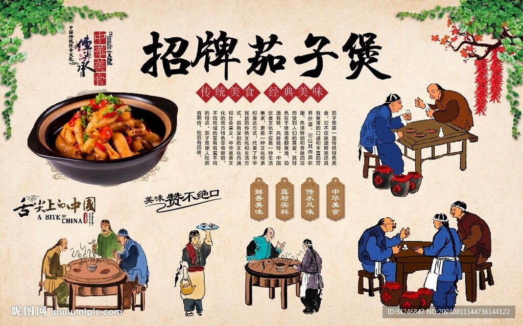 茄子煲