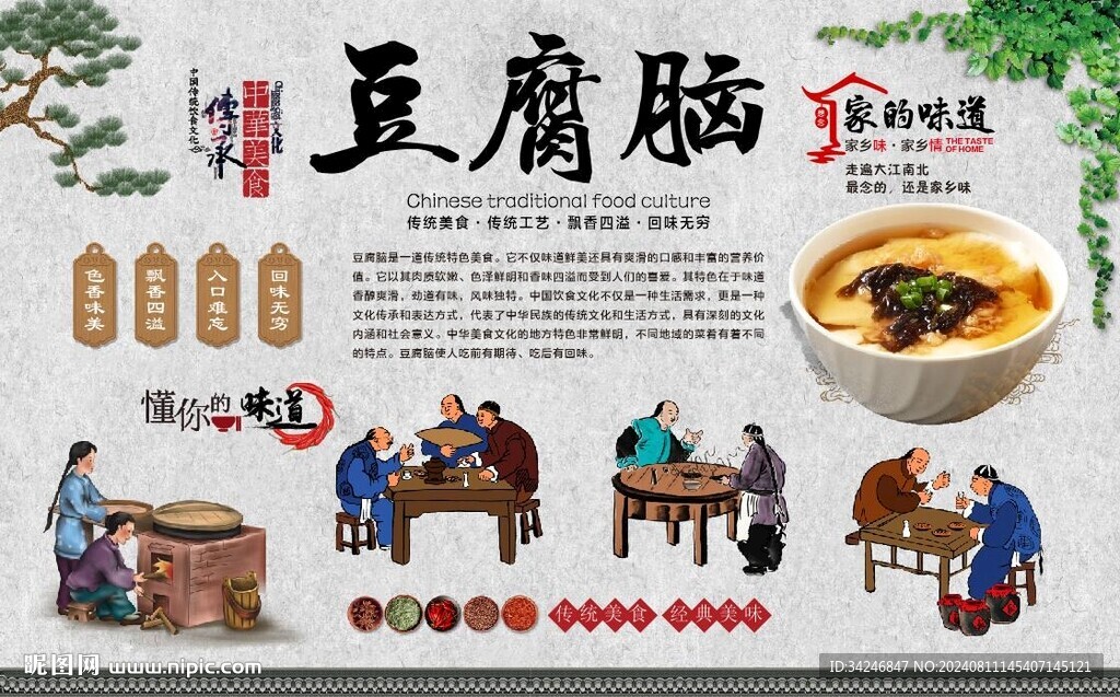 豆腐脑 