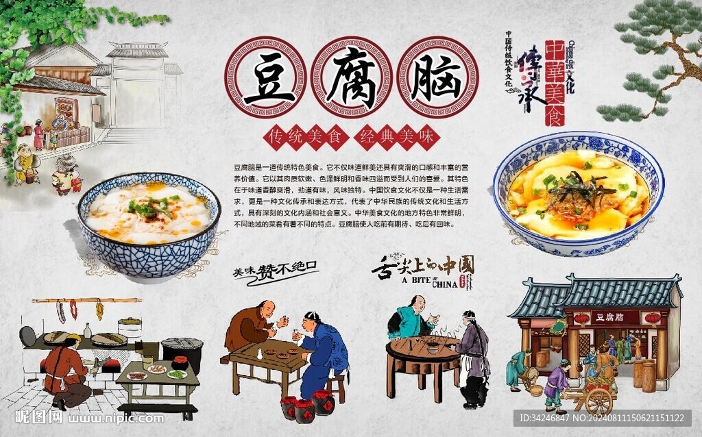 豆腐脑 