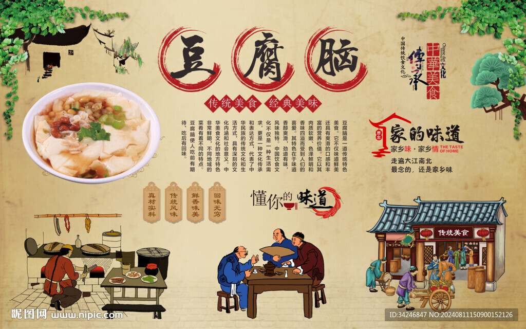 豆腐脑 