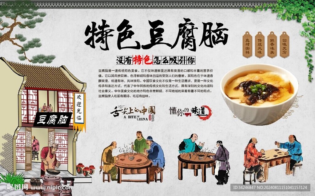 豆腐脑 
