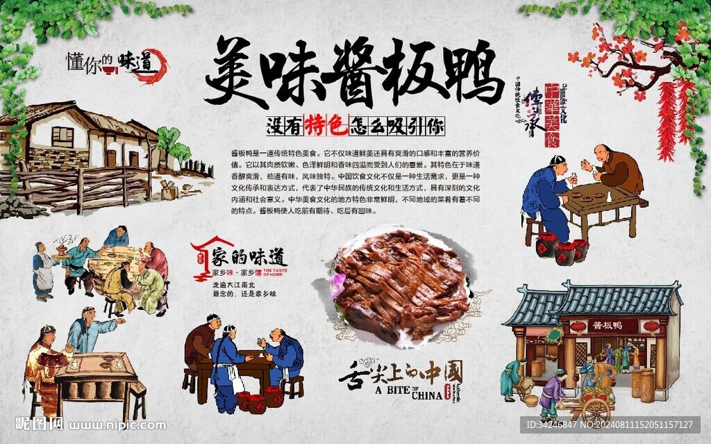 酱板鸭 