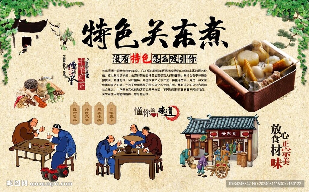 招牌关东煮