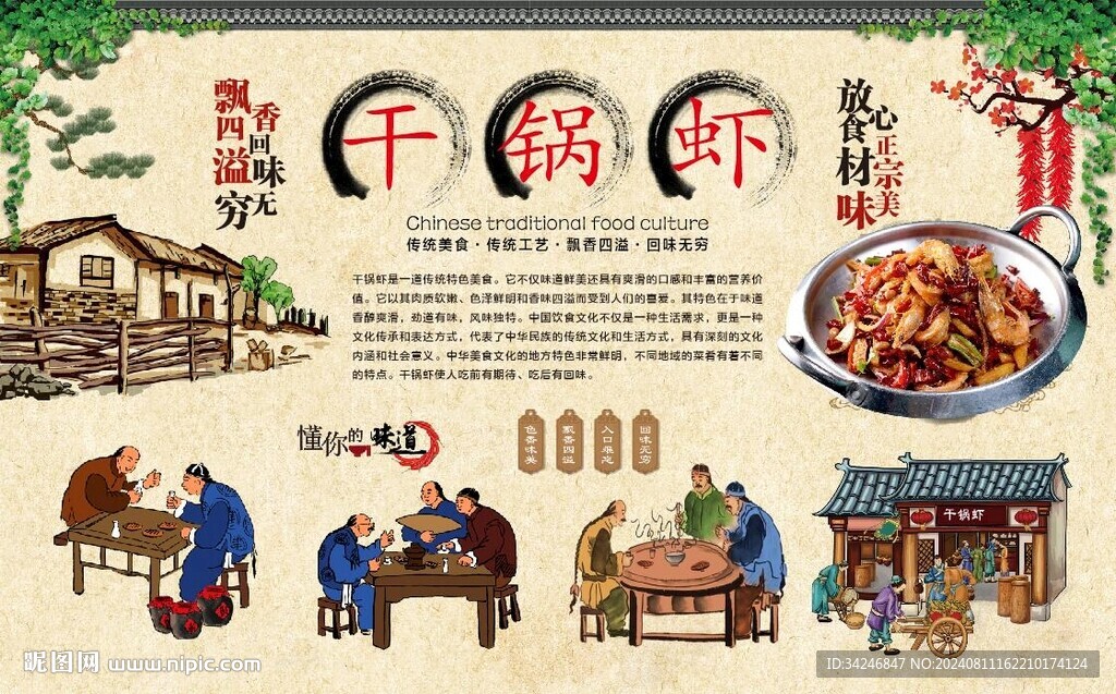 干锅虾 