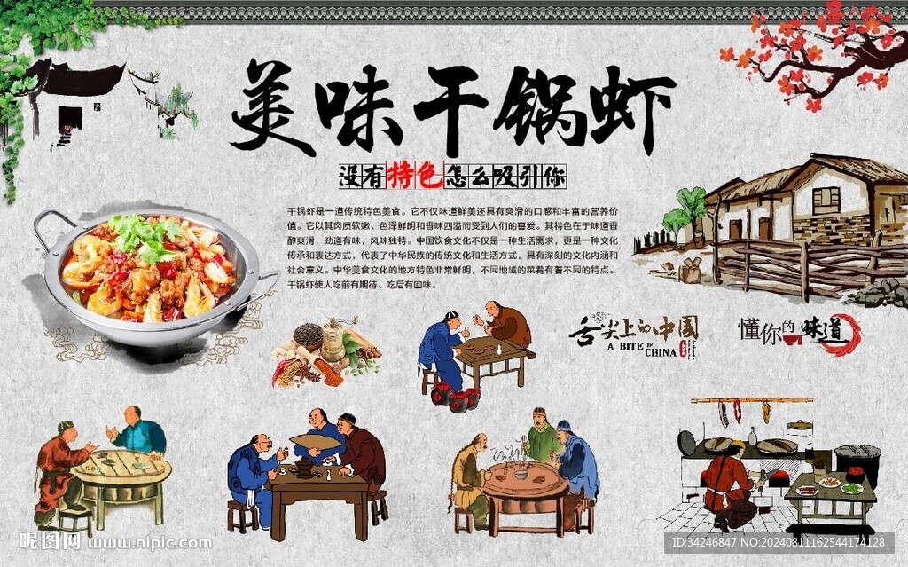 干锅虾 