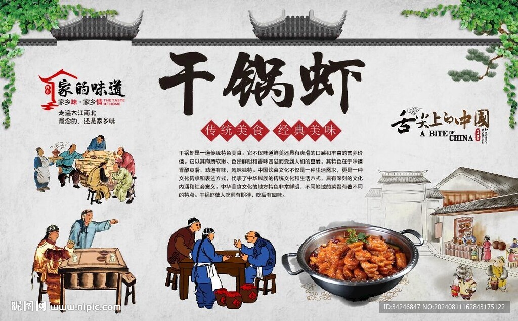 干锅虾