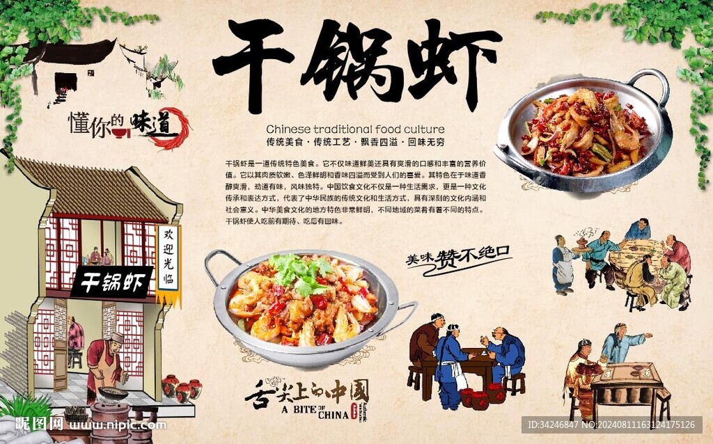 干锅虾 