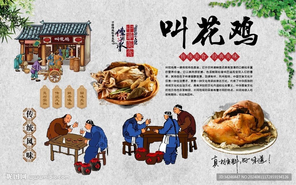 叫花鸡