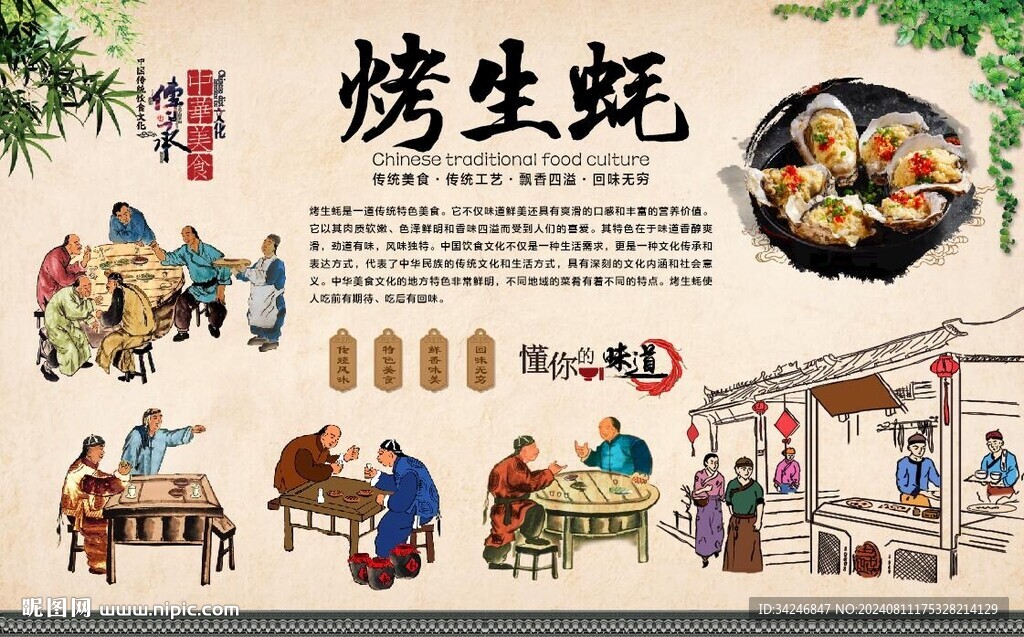 烤生蚝 