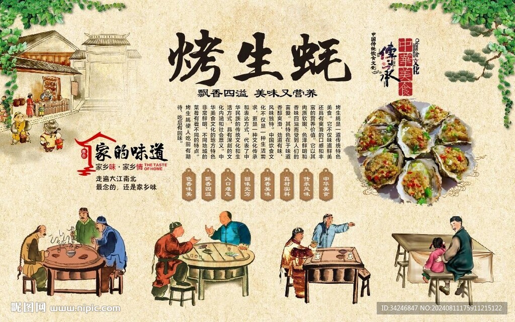 烤生蚝
