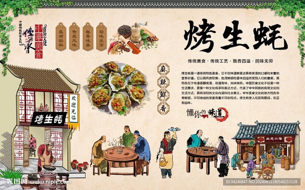 烤生蚝