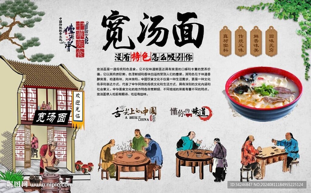 宽汤面