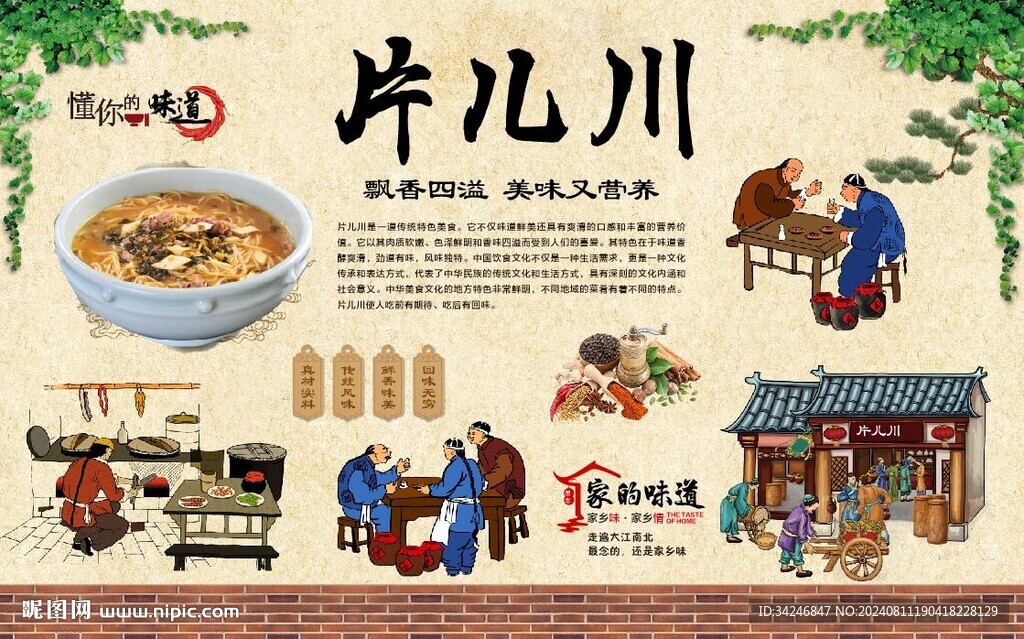 片儿川 