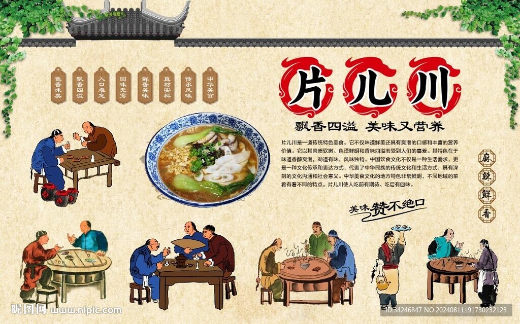 片儿川