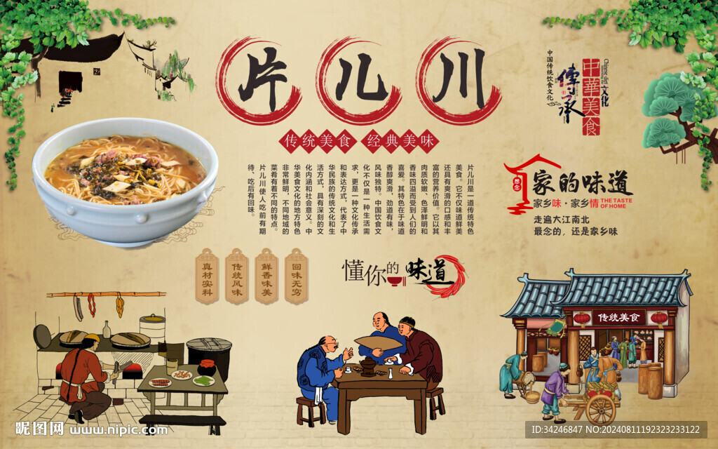 片儿川