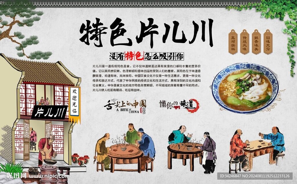 片儿川 