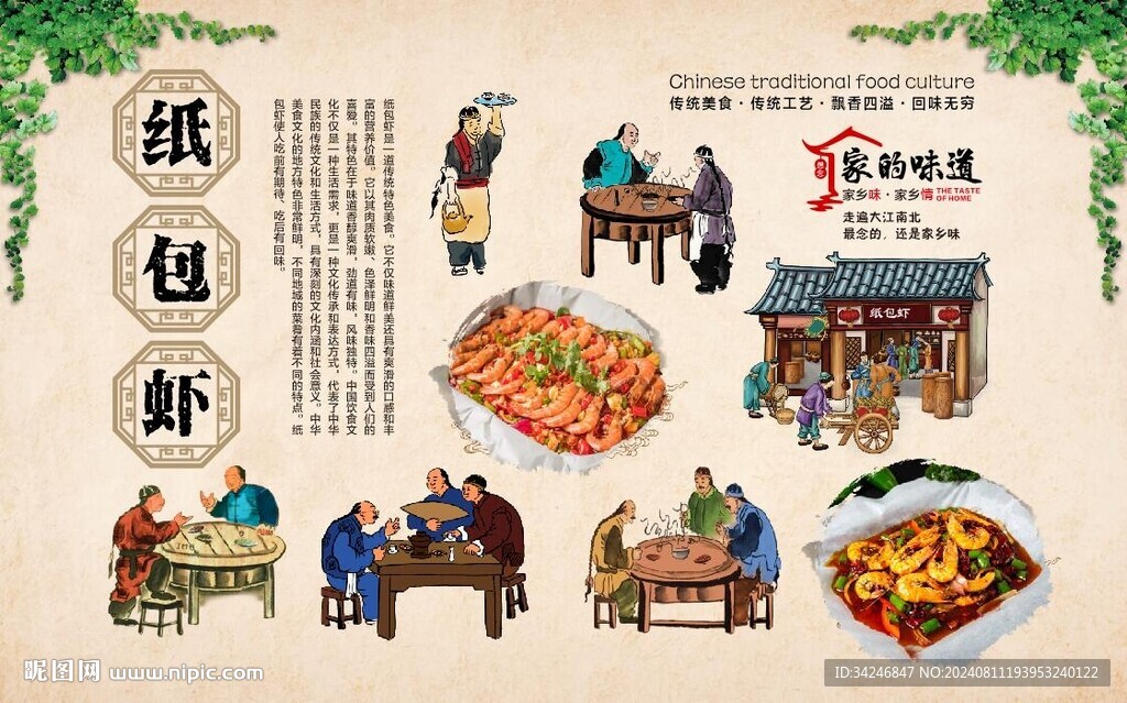 纸包虾