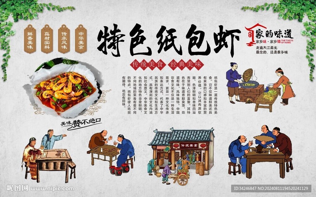 纸包虾