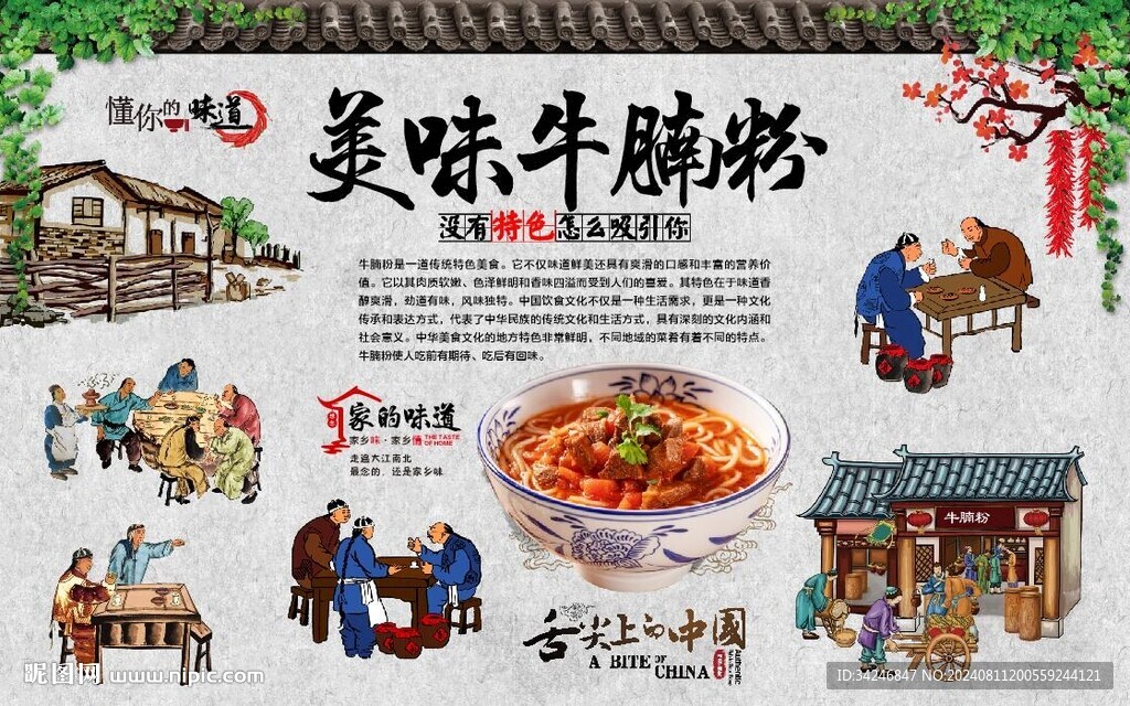 牛腩粉