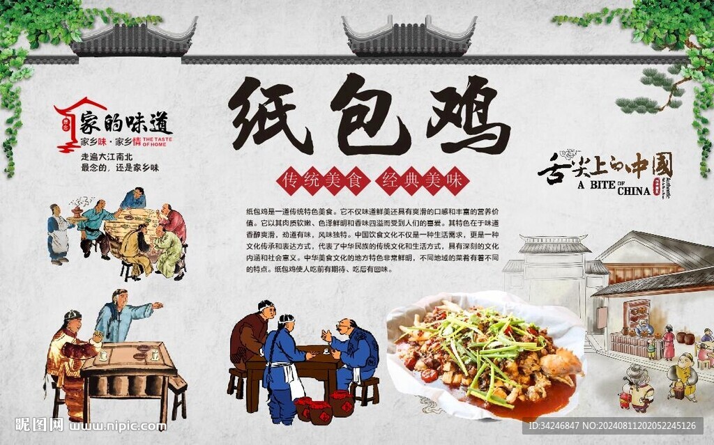 纸包鸡 