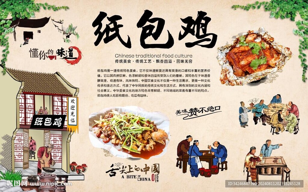 纸包鸡 