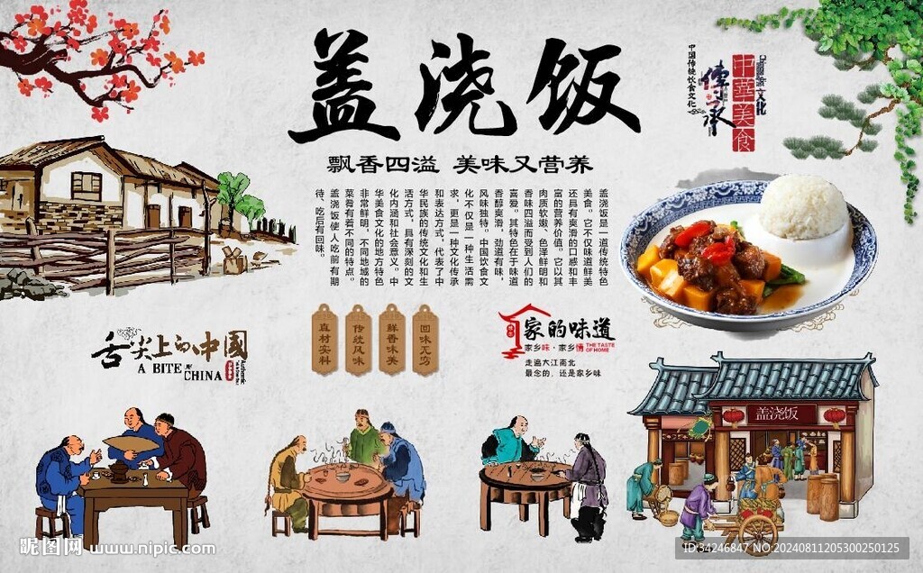 盖浇饭