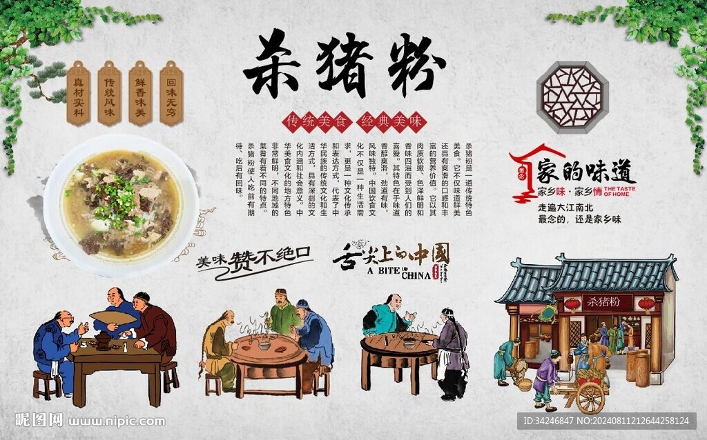 杀猪粉 