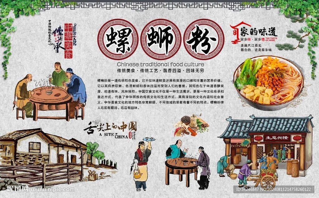 螺蛳粉