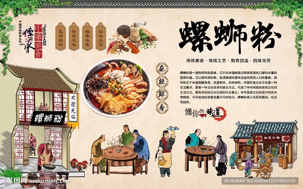 螺蛳粉 