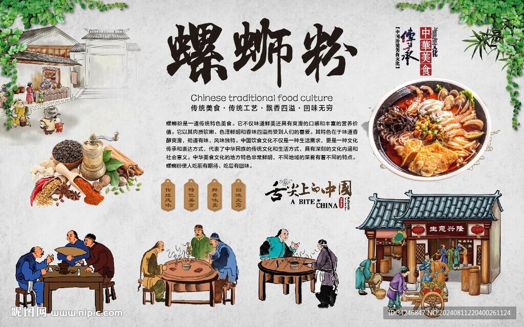 螺蛳粉