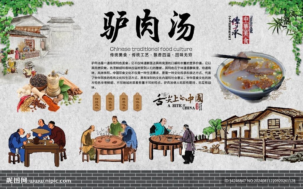 驴肉汤 