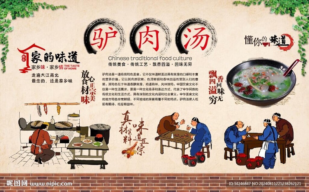 驴肉汤 