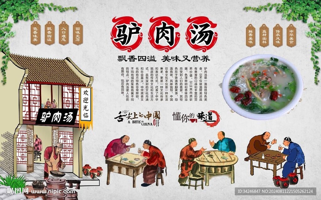驴肉汤 