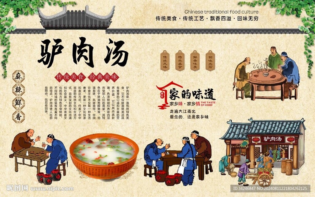 驴肉汤 