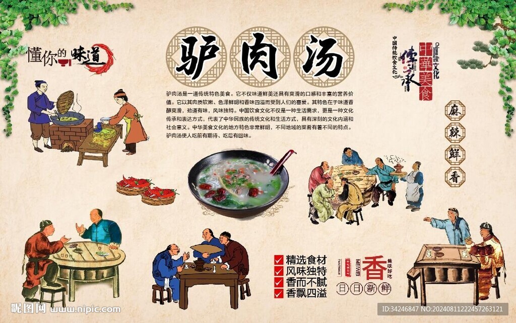 驴肉汤 
