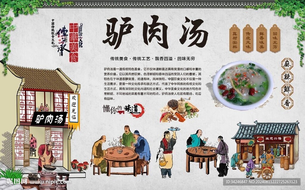 驴肉汤