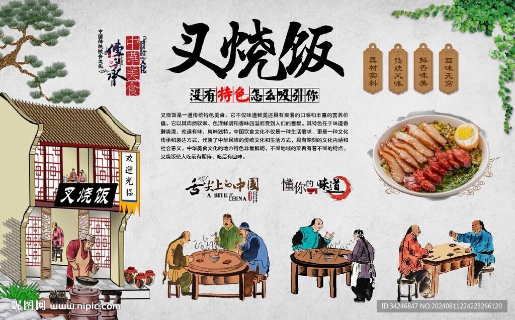 叉烧饭