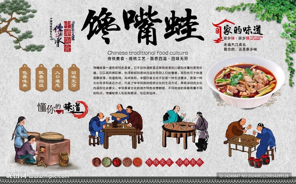 馋嘴蛙