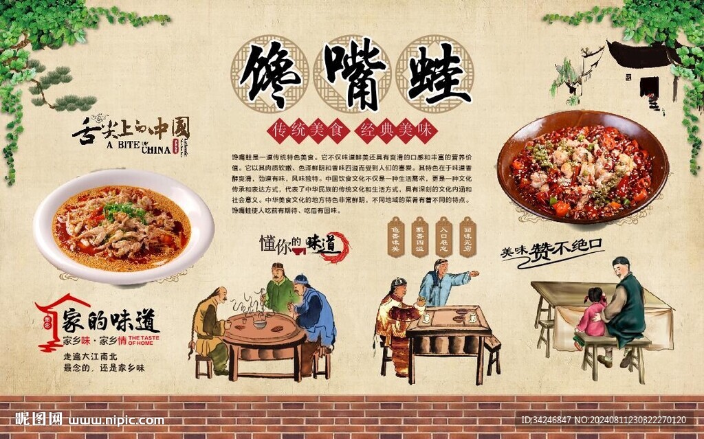 馋嘴蛙