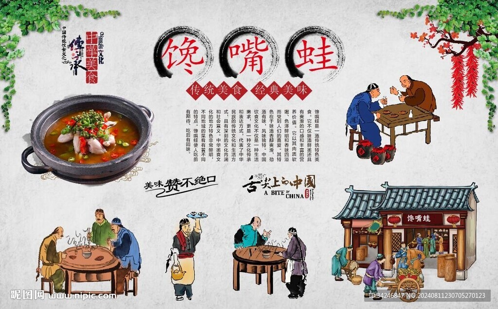 馋嘴蛙 