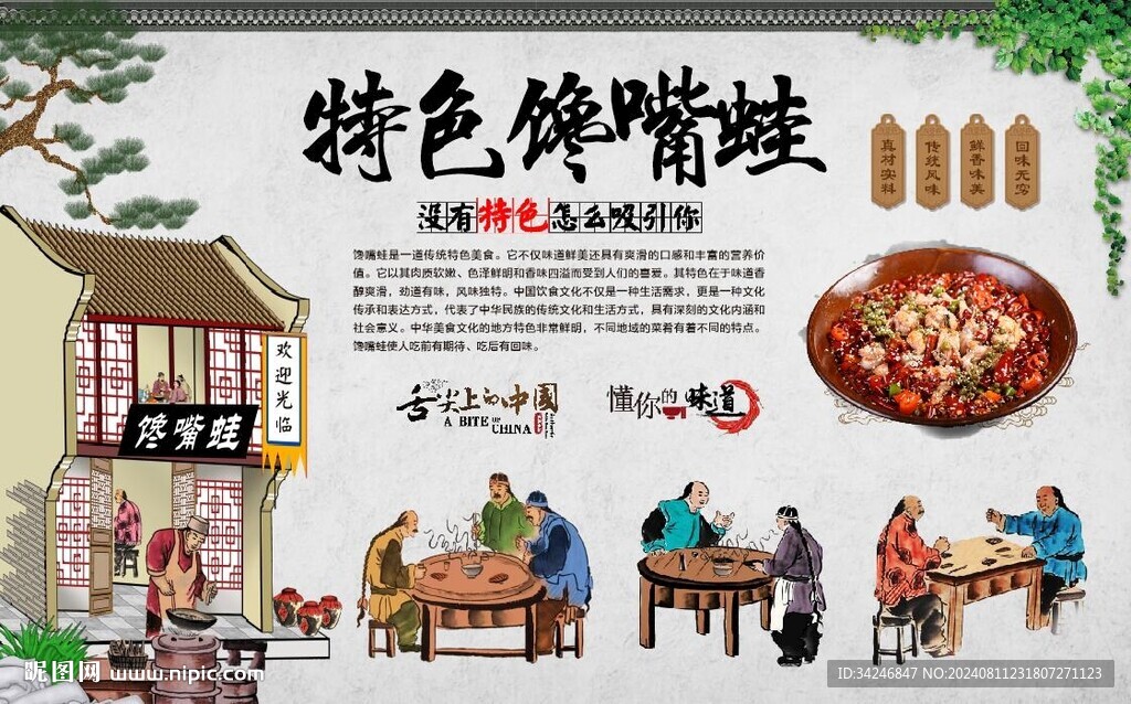 馋嘴蛙 