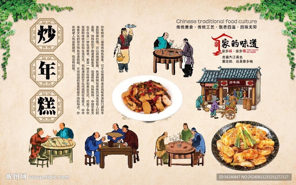 炒年糕