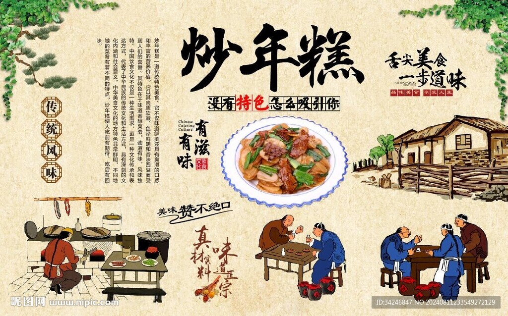 炒年糕